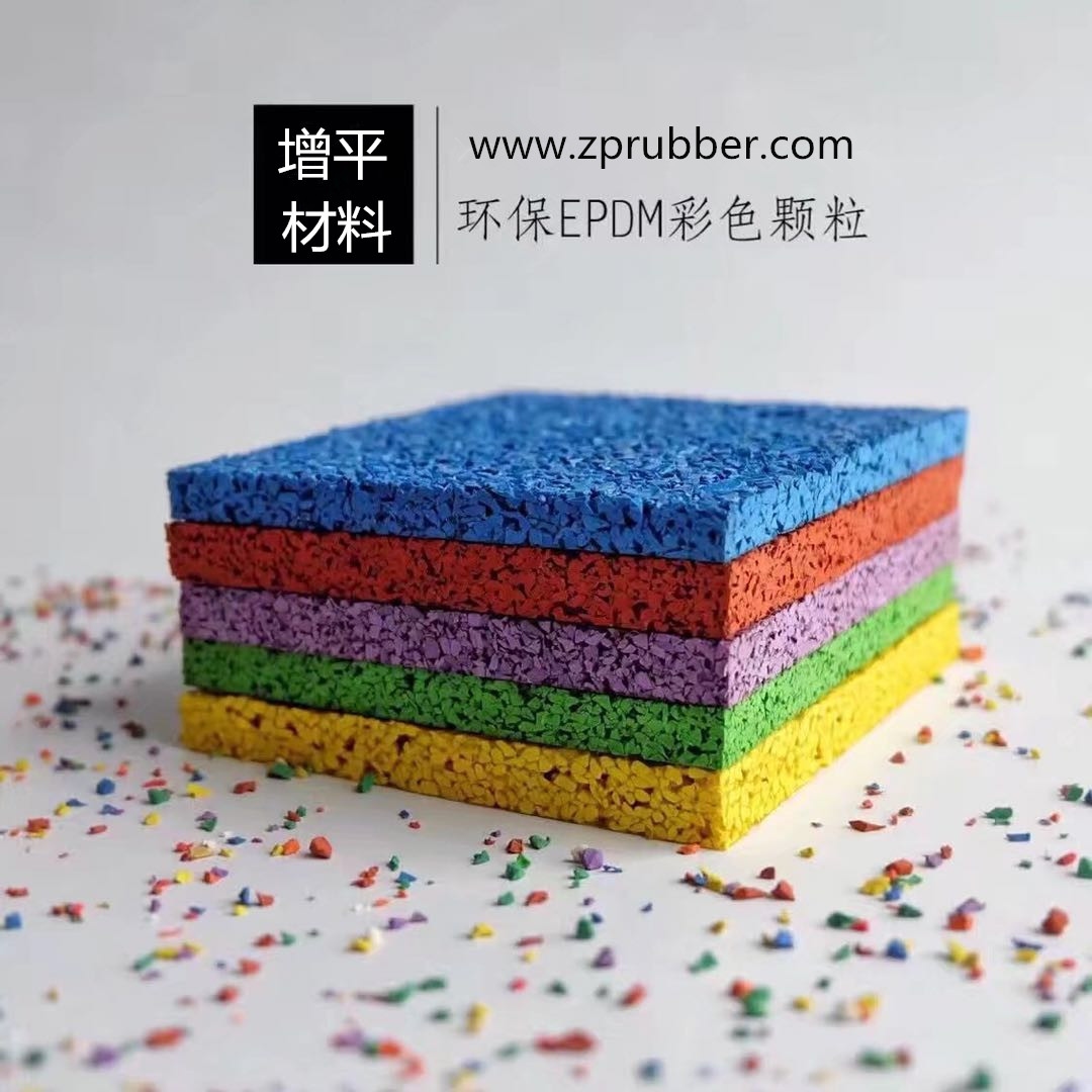 EPDM塑膠跑道材料