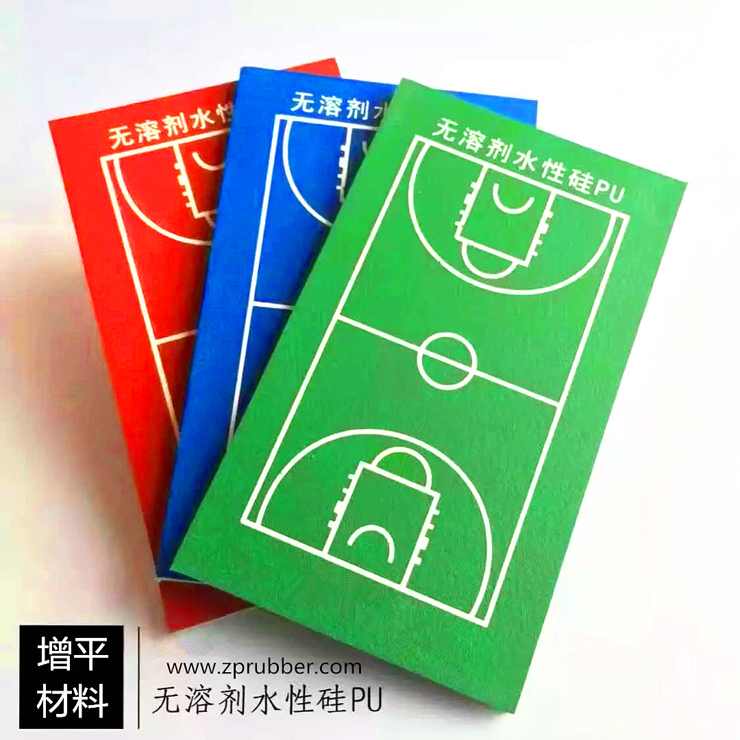 硅PU球場